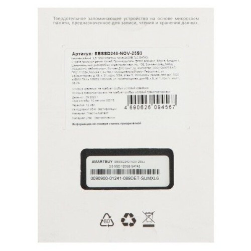 SSD накопитель Smartbuy 240Gb Revival 3 SB240GB-RVVL3-25SAT3 {SATA3.0, 7mm}